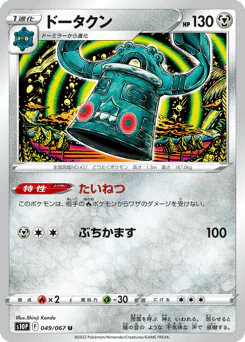 Bronzong (ドータクン)