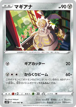 Magearna (マギアナ)