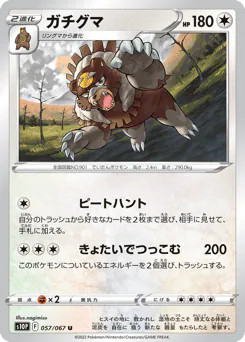 Ursaluna (ガチグマ)
