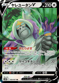 Oranguru V (ヤレユータンV)
