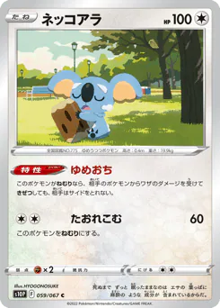 Komala (ネッコアラ)