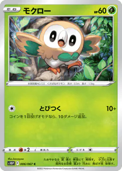 Rowlet (モクロー)