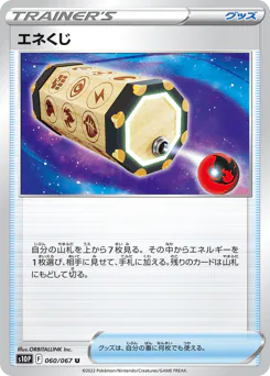 Energy Loto (エネくじ)