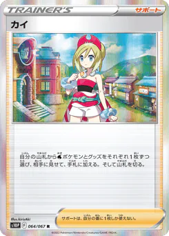 Irida (カイ)