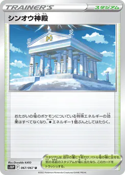 Temple of Sinnoh (シンオウ神殿)
