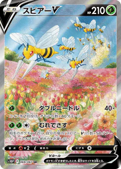 Beedrill V (スピアーV)