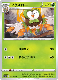 Dartrix (フクスロー)