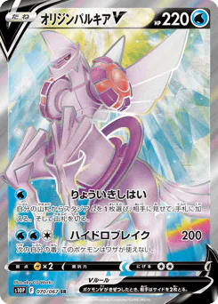 Origin Forme Palkia V (オリジンパルキアV)