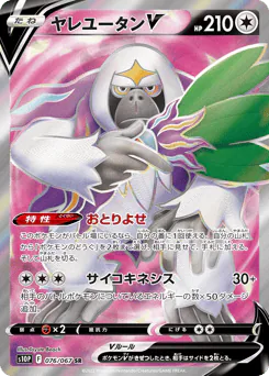 Oranguru V (ヤレユータンV)
