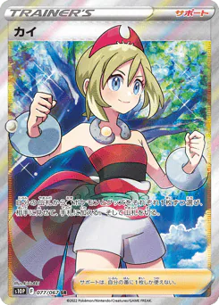 Irida (カイ)
