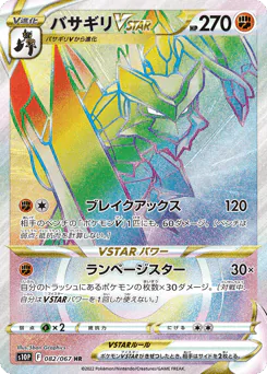 Kleavor VSTAR (バサギリVSTAR)