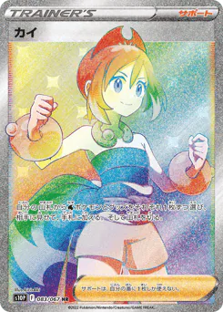 Irida (カイ)