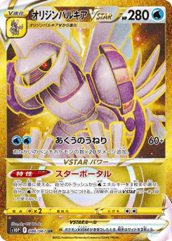 Origin Forme Palkia VSTAR (オリジンパルキアVSTAR)