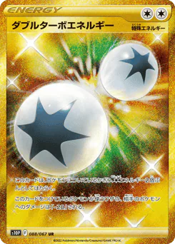 Double Turbo Energy (ダブルターボエネルギー)