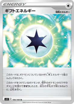 Gift Energy (ギフトエネルギー)