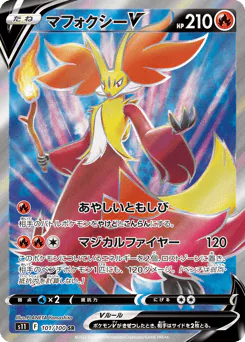 Delphox V (マフォクシーV)