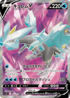 Kyurem V (キュレムV)