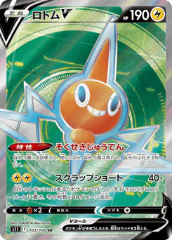 Rotom V (ロトムV)