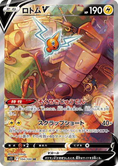 Rotom V (ロトムV)
