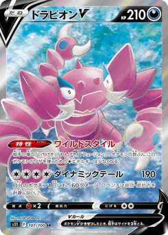 Drapion V (ドラピオンV)