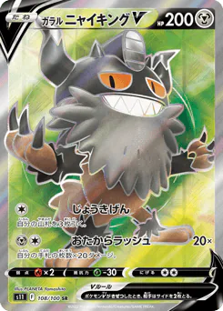 Galarian Perrserker (ガラル ニャイキングV)