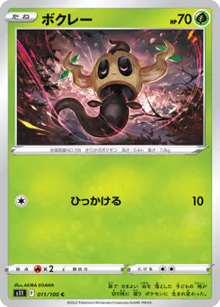 Phantump (ボクレー)