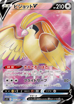 Pidgeot V (ピジョットV)