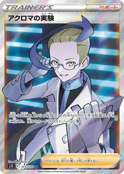 Colress's Experiment (アクロマの実験)