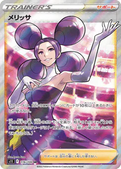 Fantina (メリッサ)
