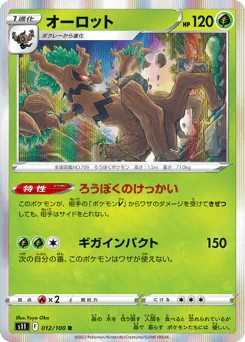 Trevenant (オーロット)