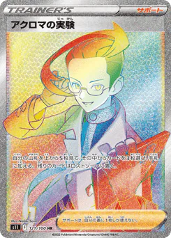 Colress's Experiment (アクロマの実験)