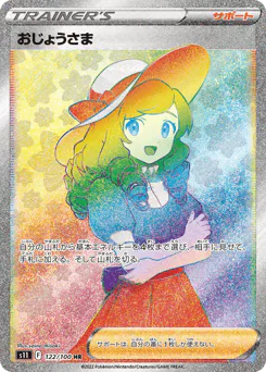 Lady (おじょうさま)