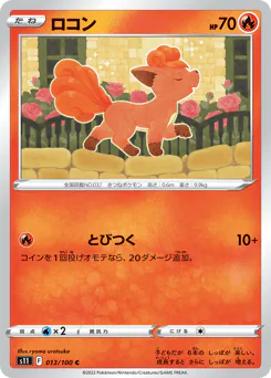 Vulpix (ロコン)