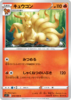Ninetales (キュウコン)