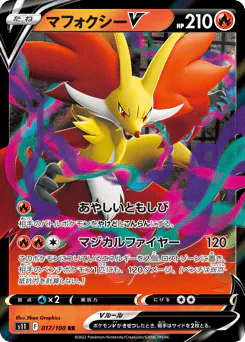 Delphox V (マフォクシーV)