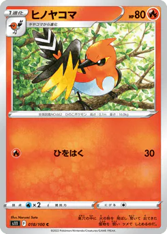 Fletchinder (ヒノヤコマ)