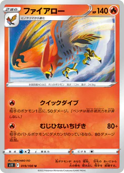Talonflame (ファイアロー)