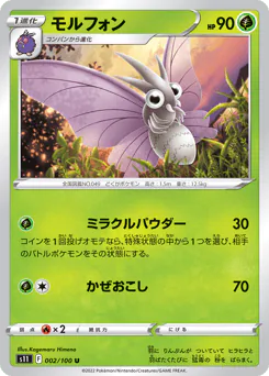 Venomoth (モルフォン)