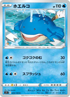 Wailmer (ホエルコ)