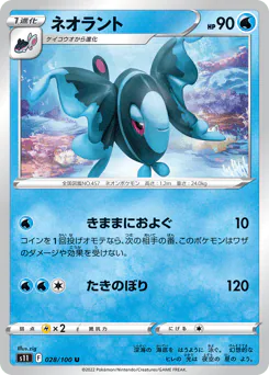Lumineon (ネオラント)