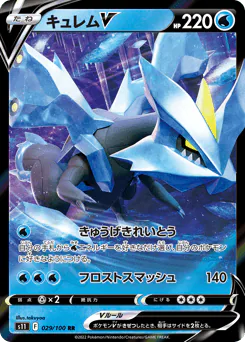 Kyurem V (キュレムV)