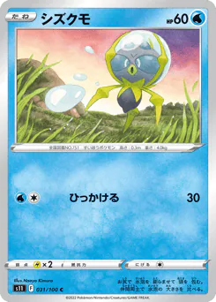 Dewpider (シズクモ)