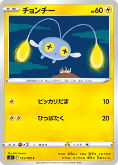 Chinchou (チョンチー)