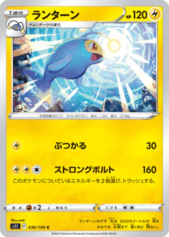 Lanturn (ランターン)