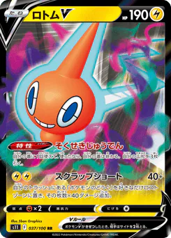 Rotom V (ロトムV)