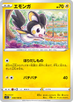 Emolga (エモンガ)