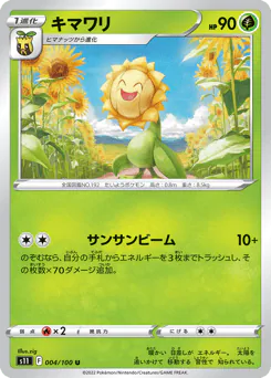 Sunflora (キマワリ)