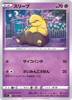 Drowzee (スリープ)