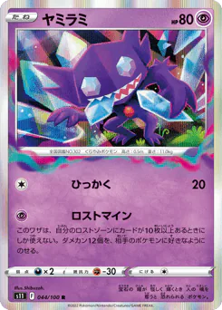 Sableye (ヤミラミ)