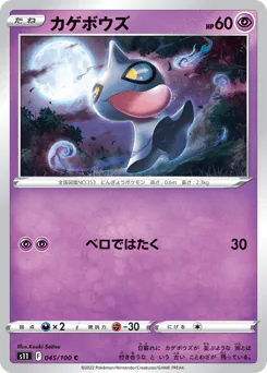 Shuppet (カゲボウズ)